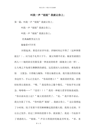 叫我一声“姐姐”我就让你上;