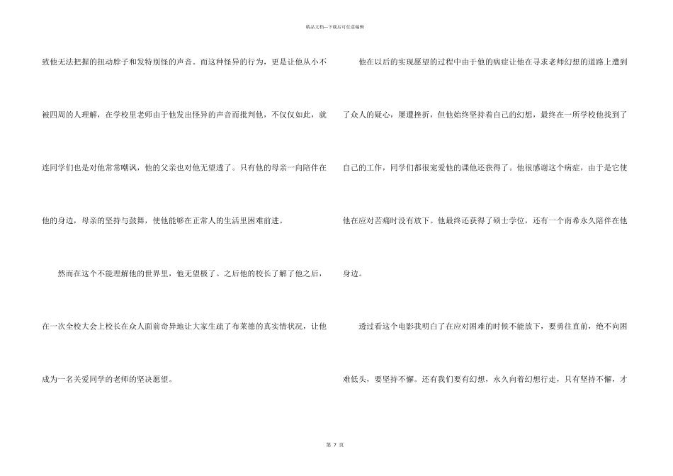 叫我第一名中学的观后感2024年5篇_第3页