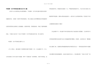 叫我第一名中学的观后感2024年5篇
