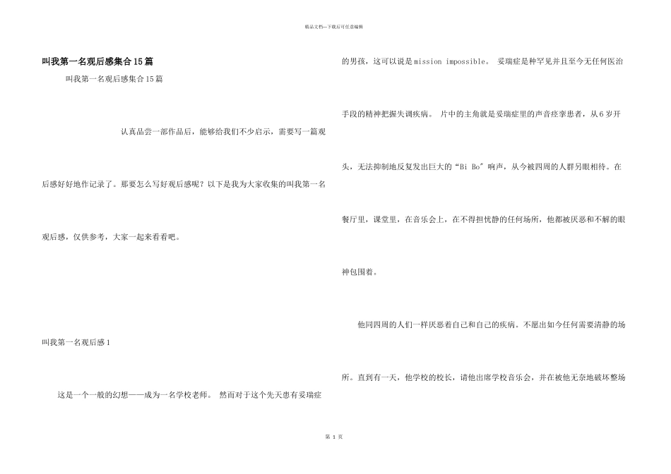 叫我第一名观后感集合15篇_第1页