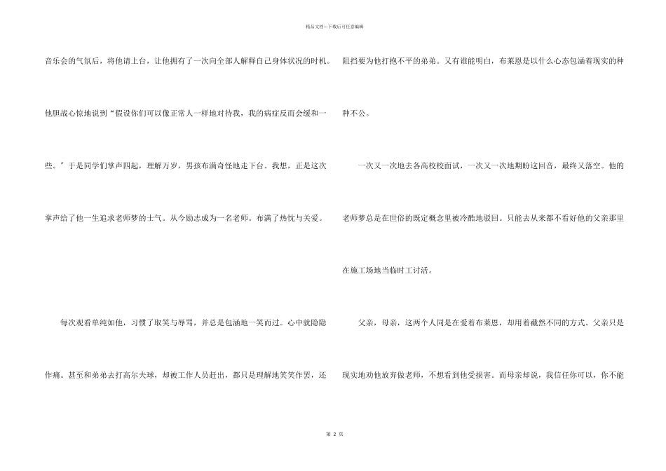 叫我第一名观后感集合15篇_第2页