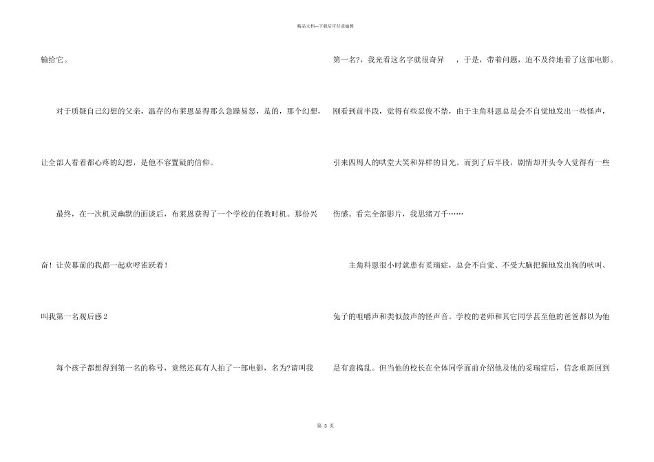 叫我第一名观后感集合15篇_第3页