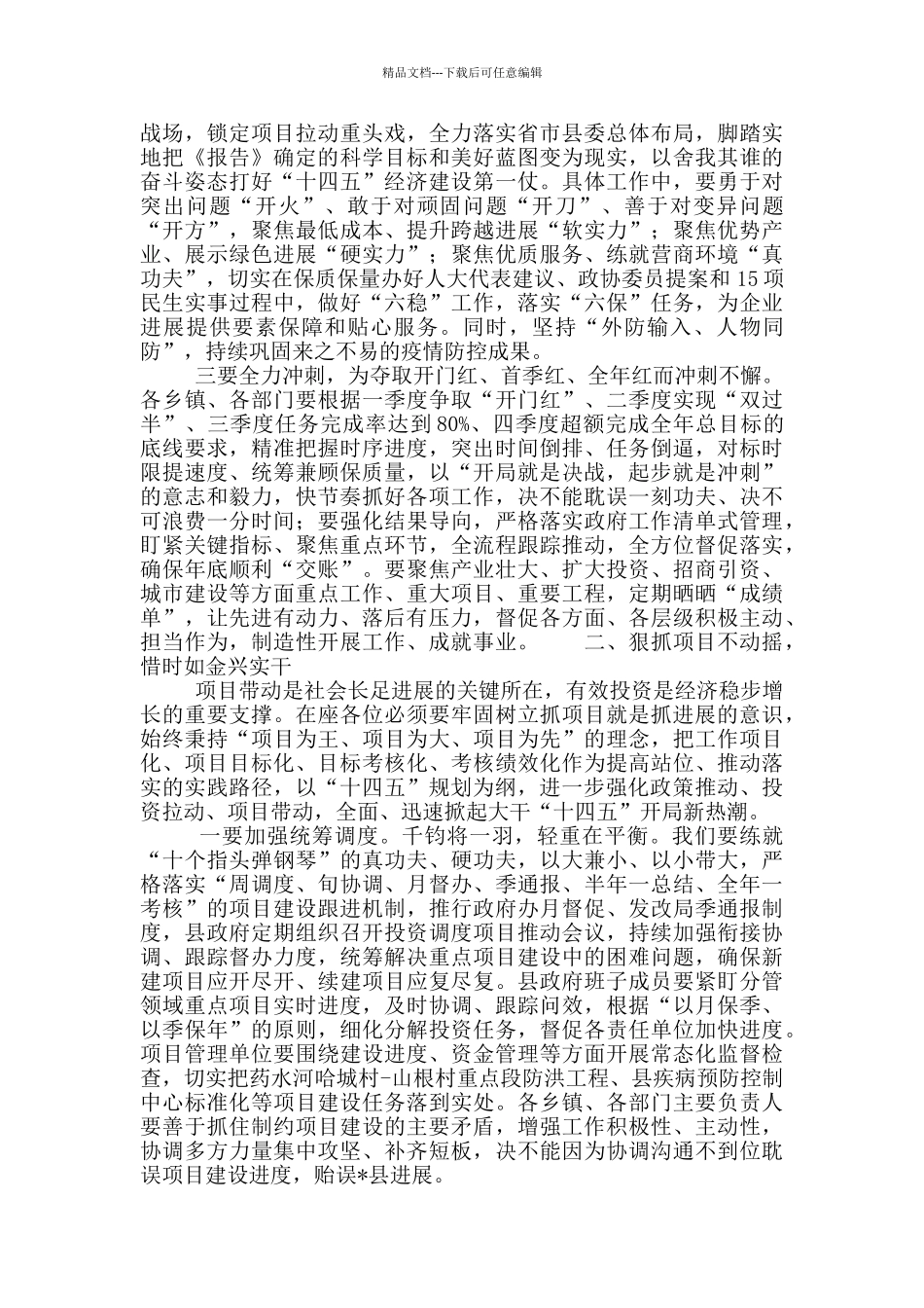 召开县政府全体会议暨廉政工作会议讲话提纲_第2页