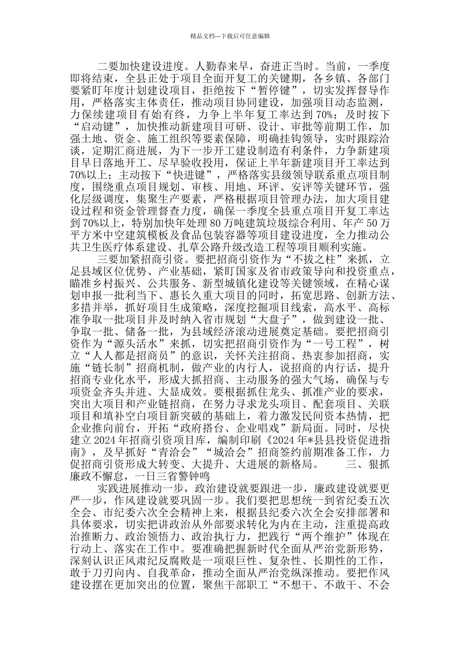 召开县政府全体会议暨廉政工作会议讲话提纲_第3页