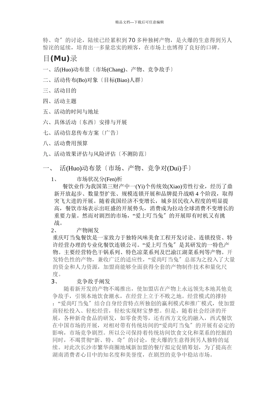 叮当兔餐饮促销策划_第2页