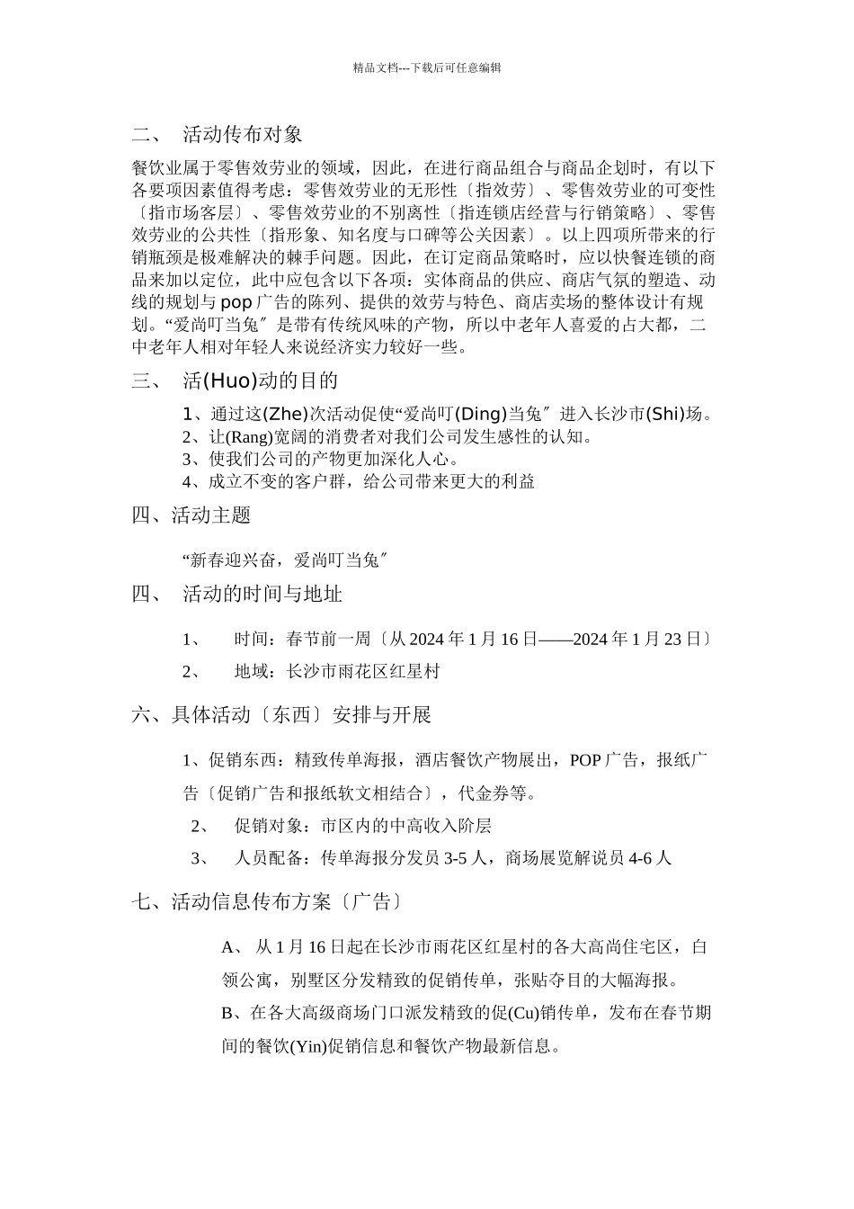 叮当兔餐饮促销策划_第3页