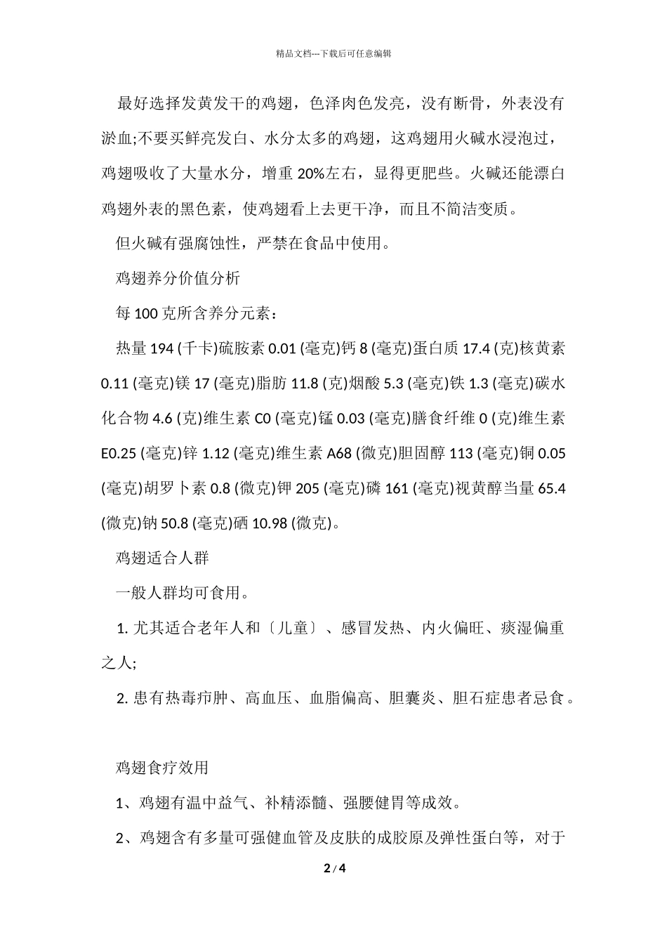 可乐鸡翅的制作方法_第2页