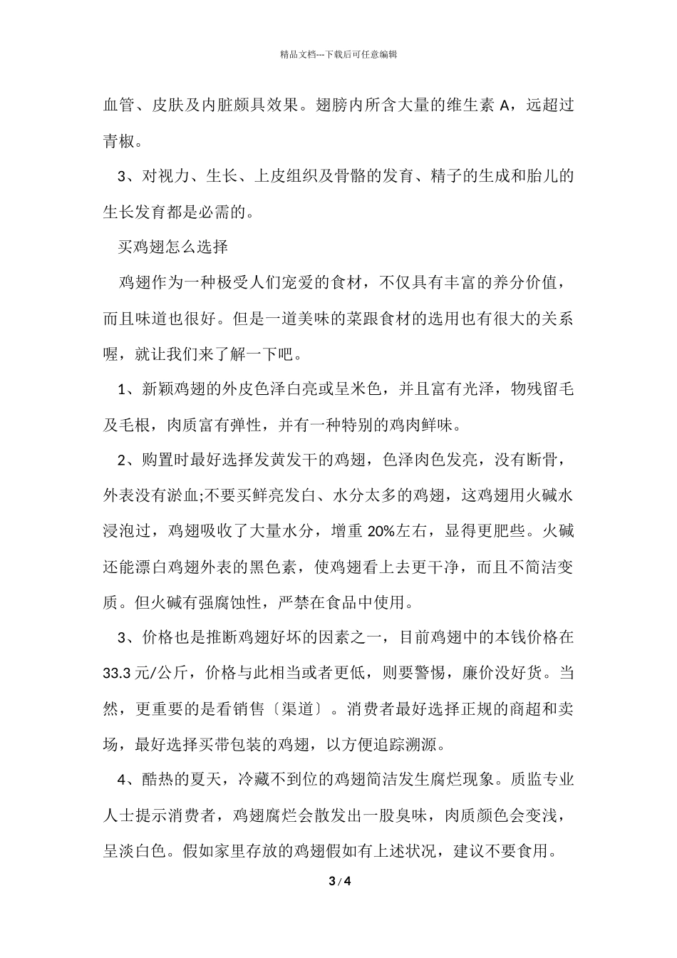 可乐鸡翅的制作方法_第3页