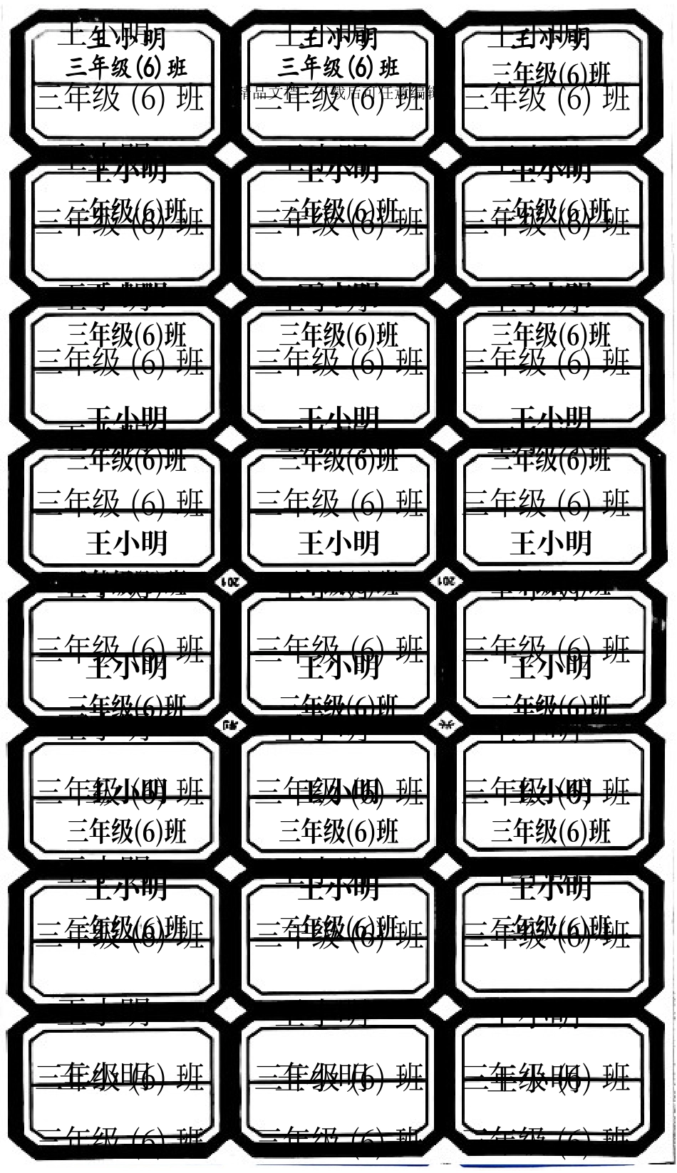 可以做名字贴的24格标签纸模板(两种模板)_第1页