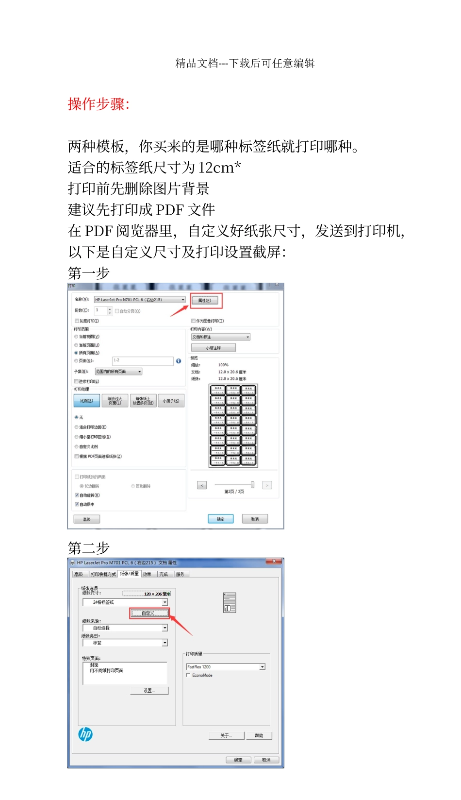 可以做名字贴的24格标签纸模板(两种模板)_第3页