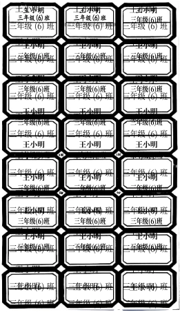 可以做名字贴的24格标签纸模板(两种模板)