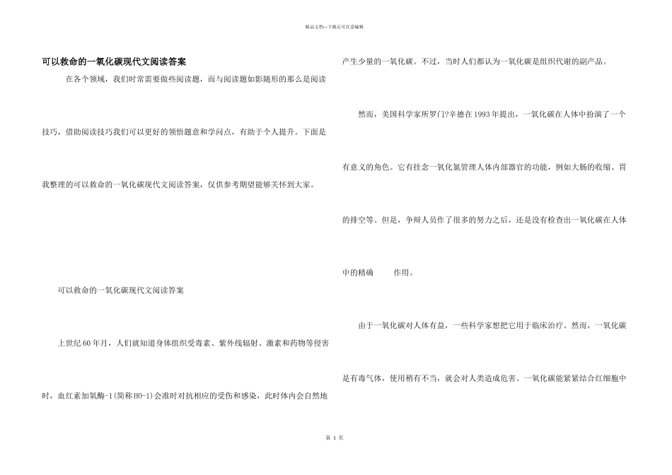 可以救命的一氧化碳现代文阅读答案_第1页