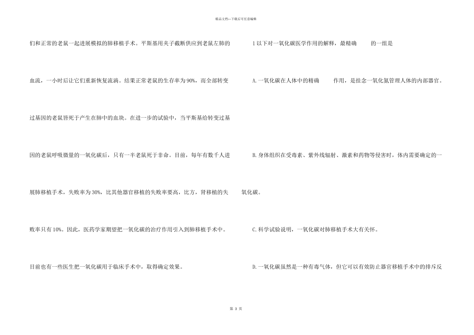可以救命的一氧化碳现代文阅读答案_第3页