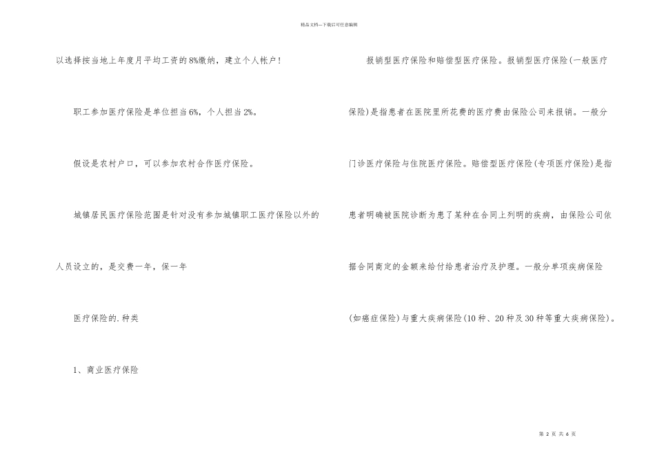 可以用别人的医保卡看病吗_第2页
