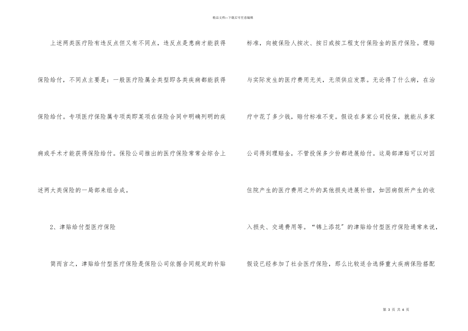 可以用别人的医保卡看病吗_第3页