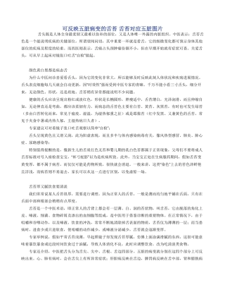 可反映五脏病变的舌苔