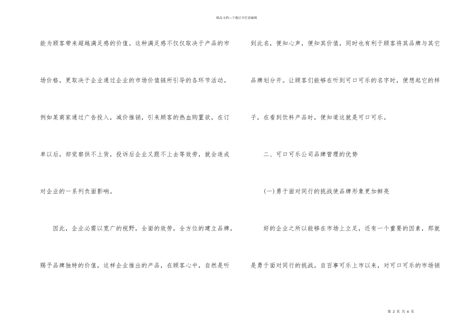 可口可乐公司品牌管理分析_第2页