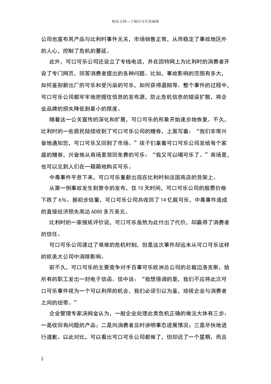 可口可乐公司的案例分析报告_第2页
