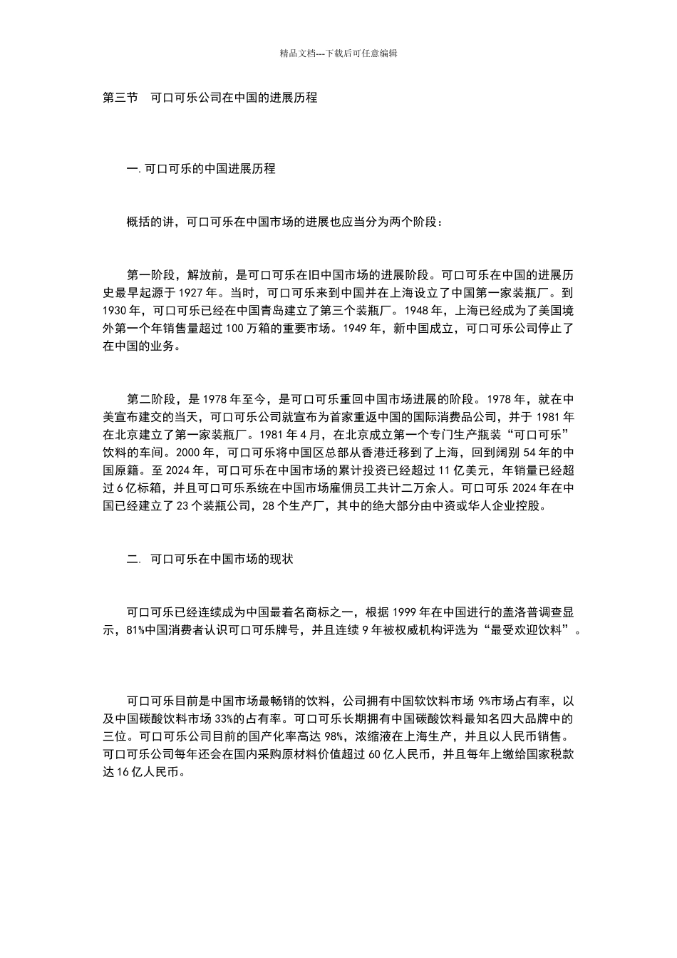 可口可乐管理制度_第1页