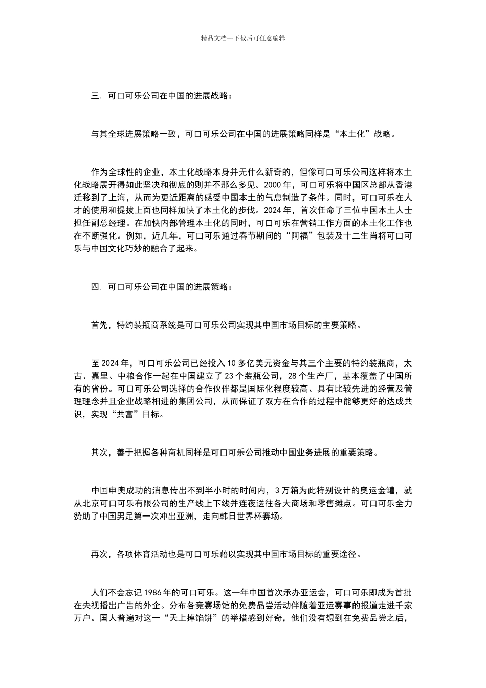 可口可乐管理制度_第2页