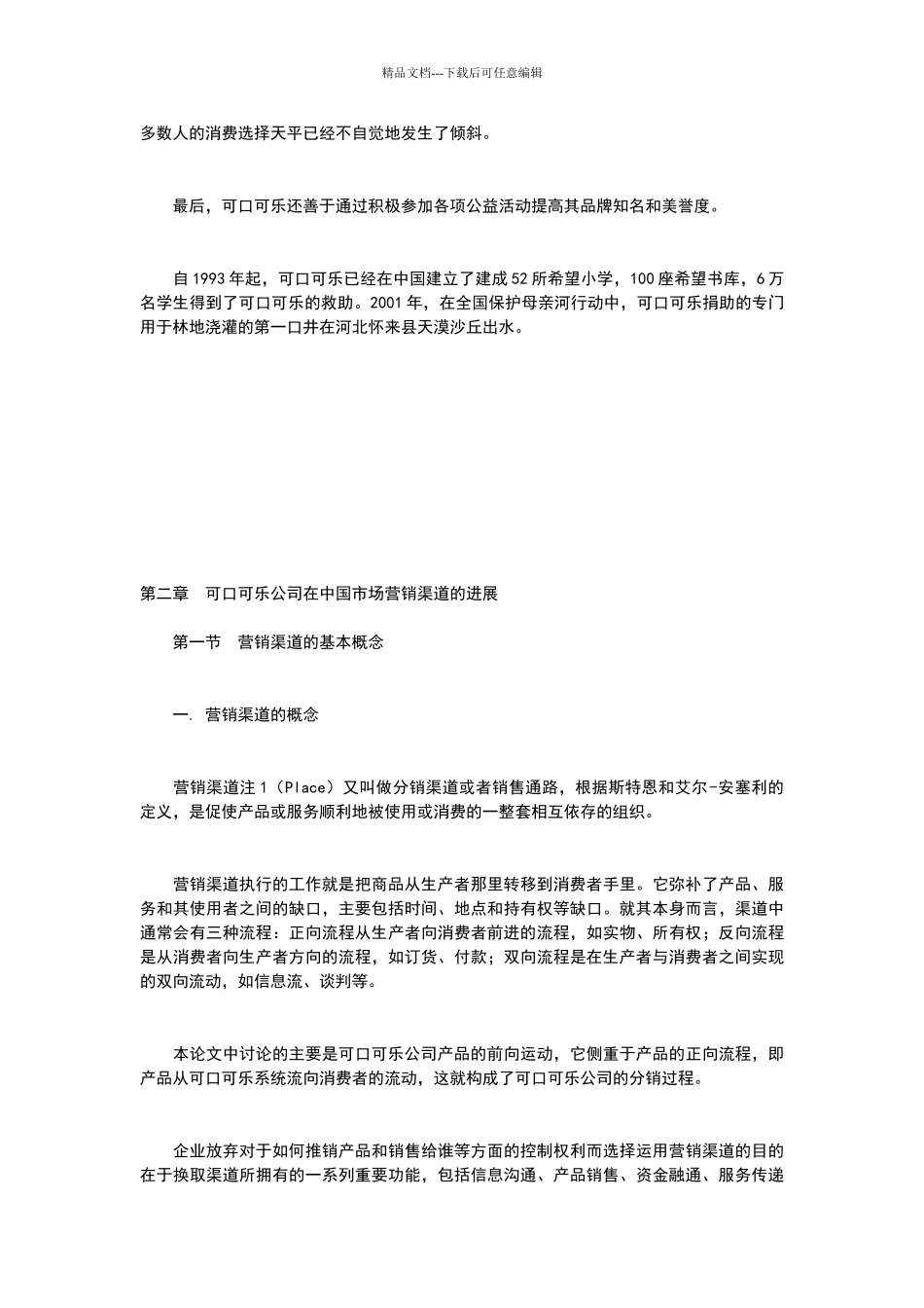 可口可乐管理制度_第3页