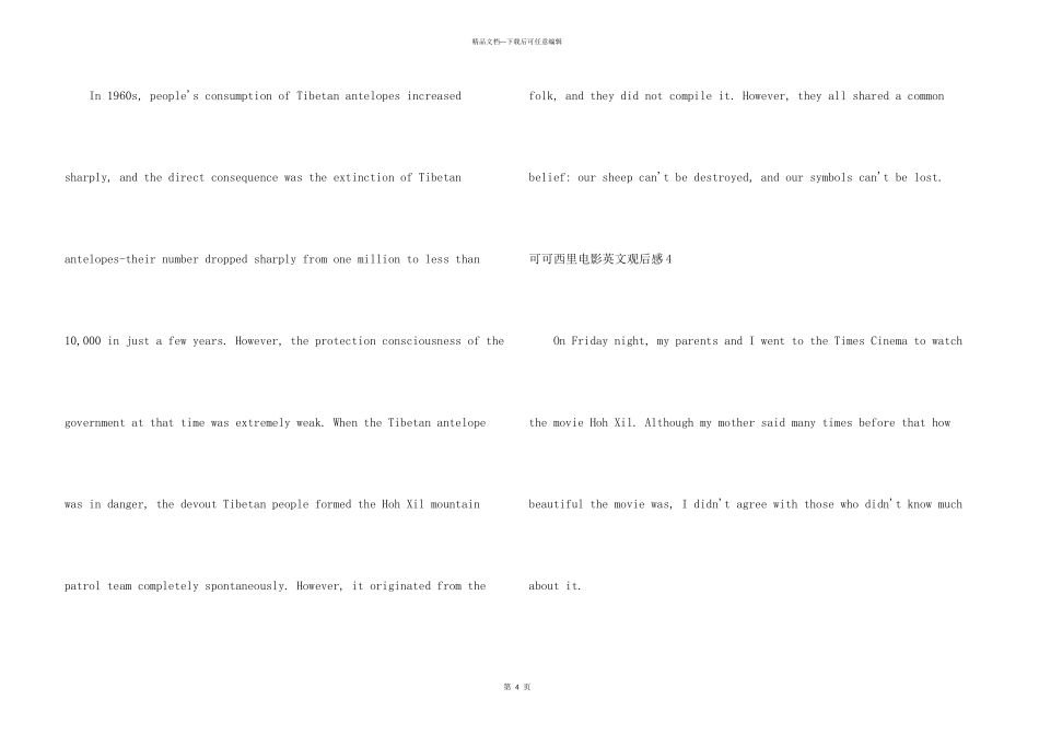 可可西里电影英文观后感_第3页