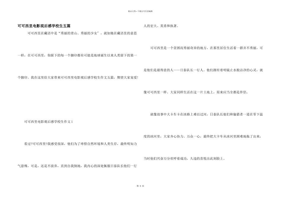 可可西里电影观后感初中生五篇_第1页