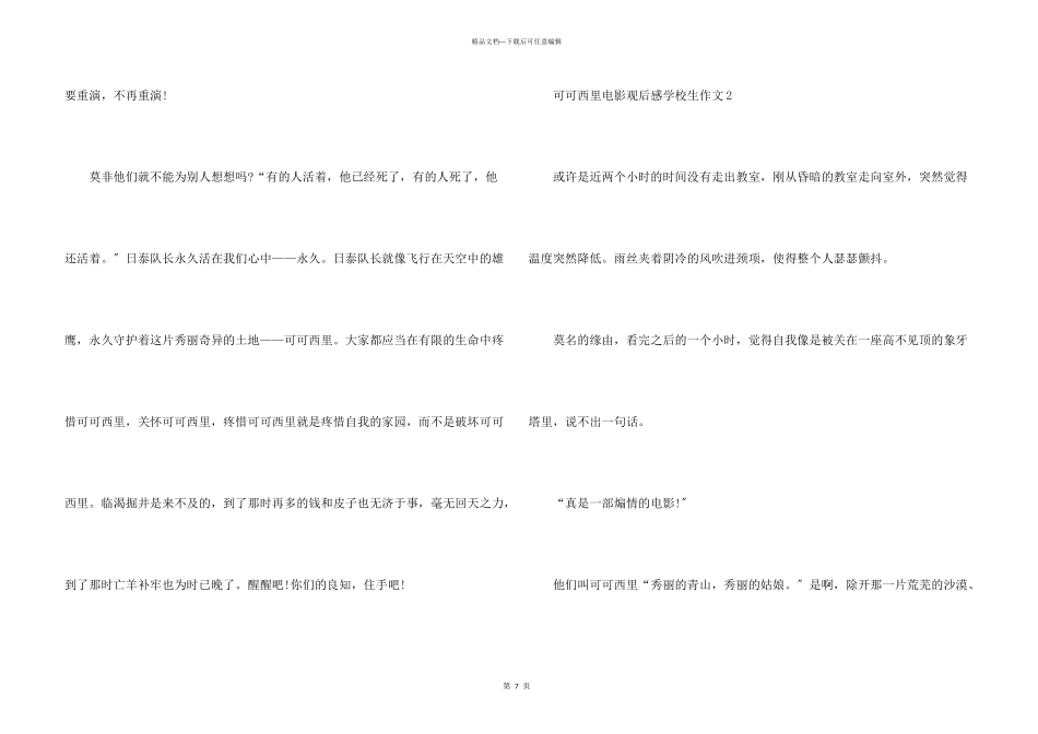 可可西里电影观后感初中生五篇_第3页