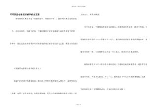 可可西里电影观后感初中生五篇