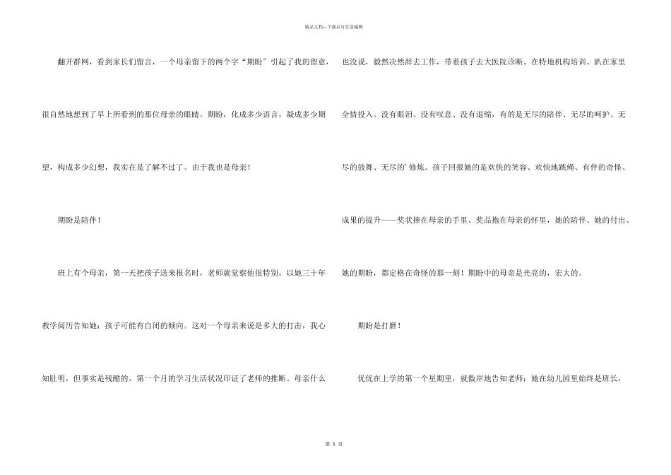可怜天下父母心2000字_第3页