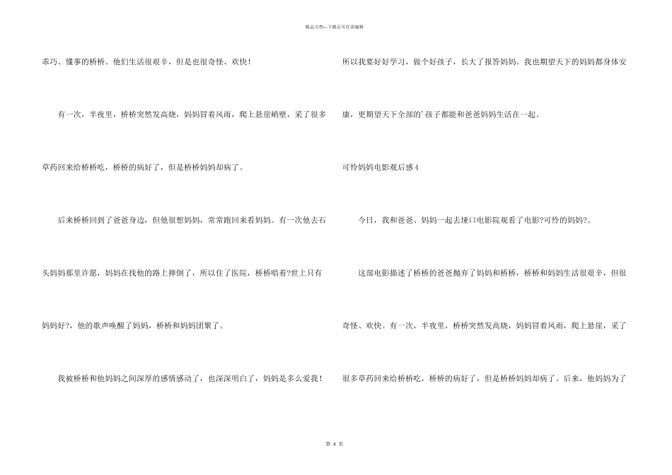 可怜妈妈电影观后感_第3页