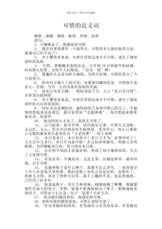可惜的近义词