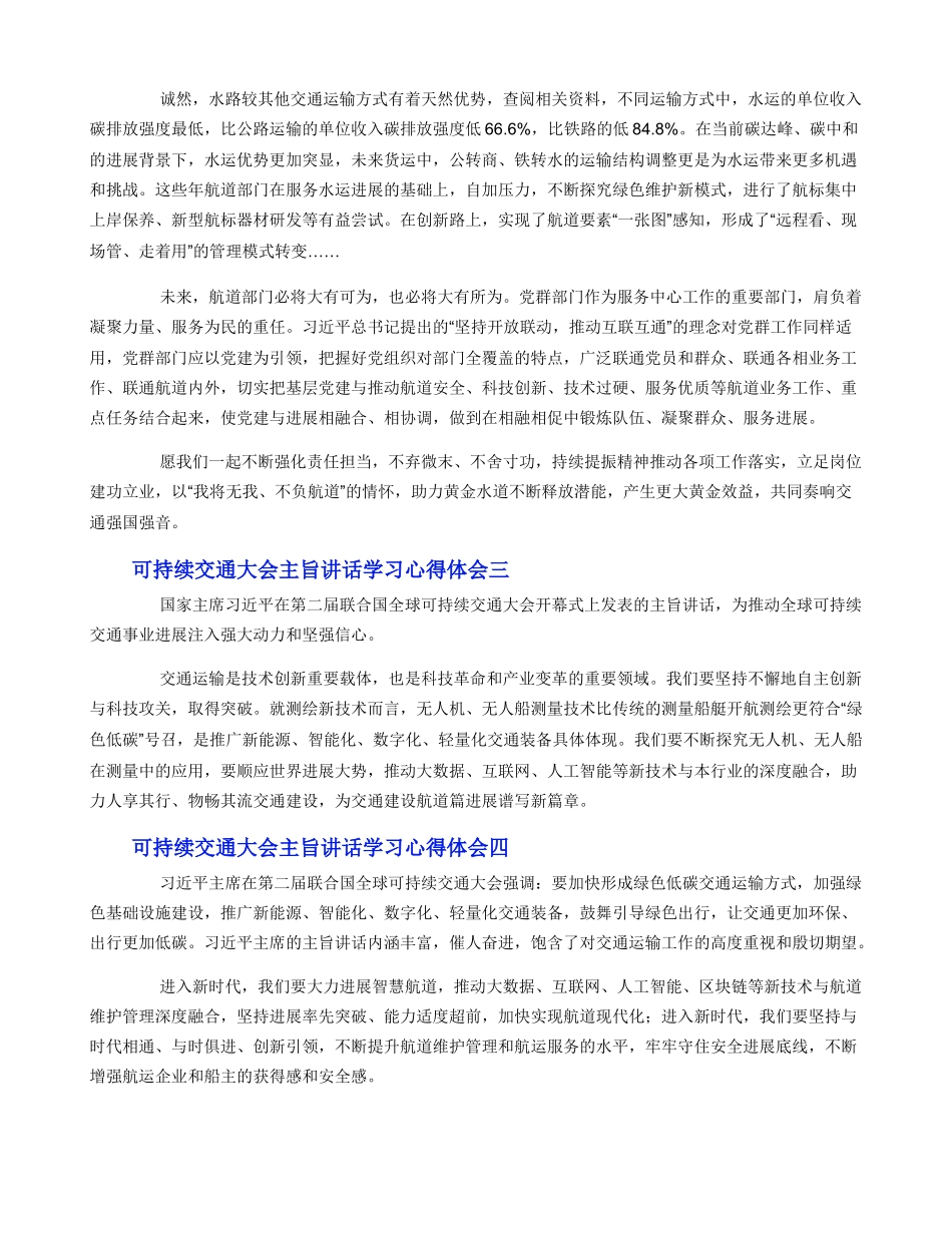 可持续交通大会主旨讲话学习心得体会合集_第2页