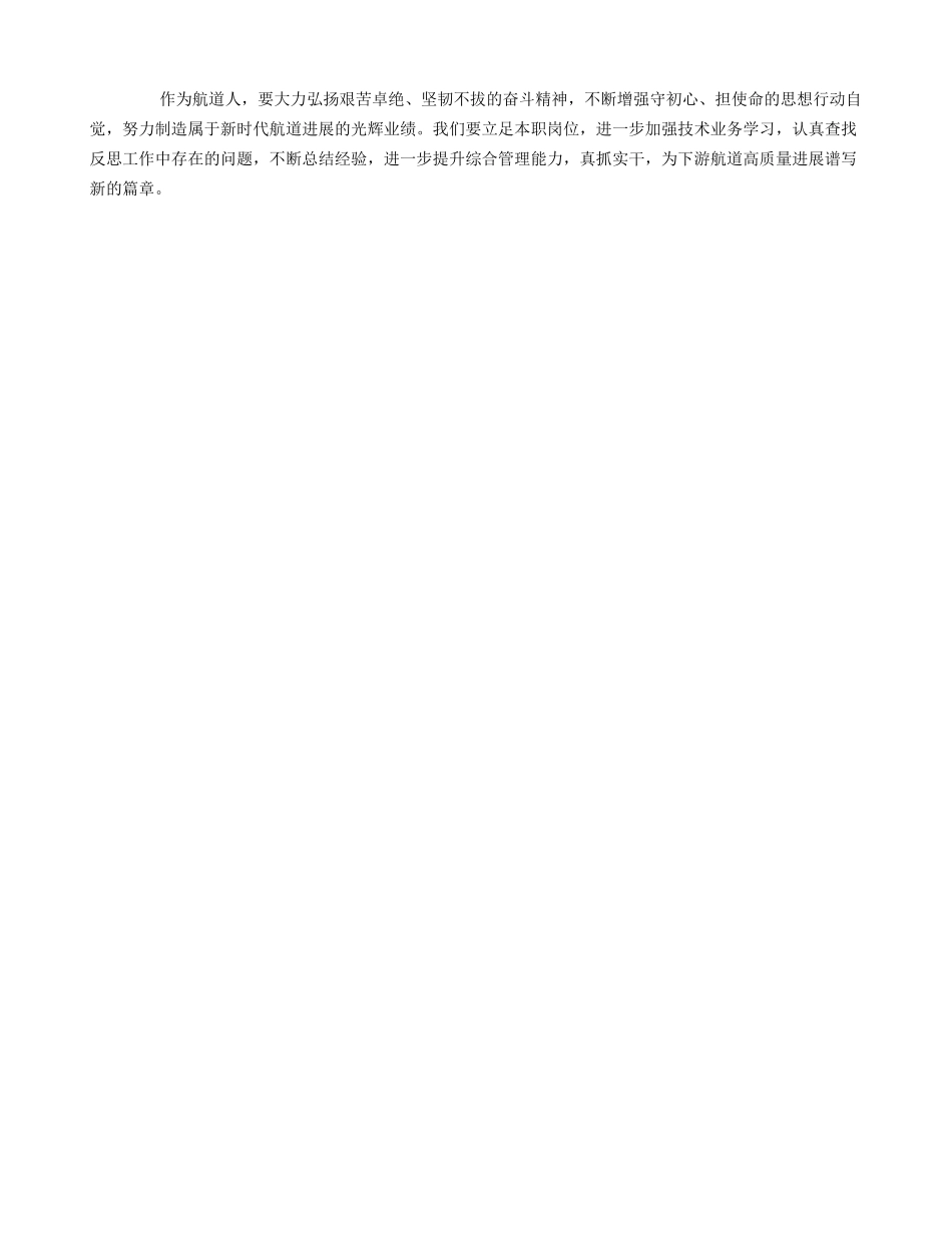 可持续交通大会主旨讲话学习心得体会合集_第3页