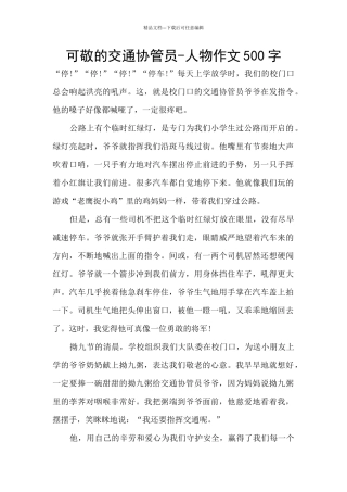 可敬的交通协管员