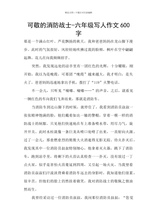 可敬的消防战士