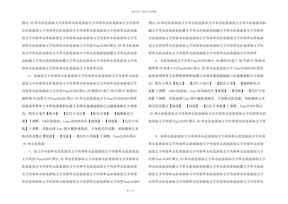 可爱卡通PPT模板_第2页