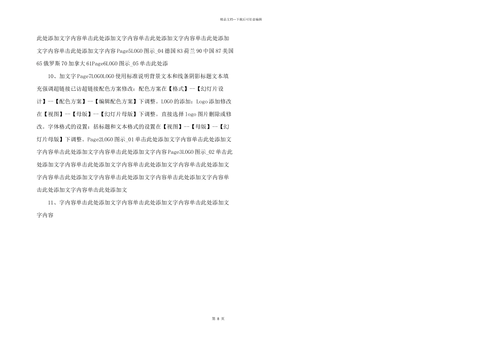 可爱卡通PPT模板_第3页