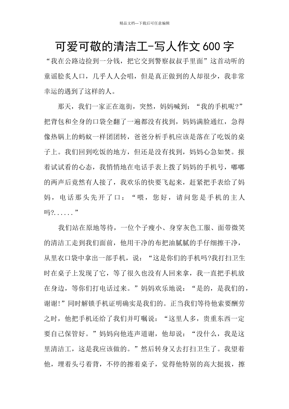 可爱可敬的清洁工_第1页