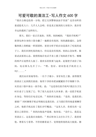 可爱可敬的清洁工