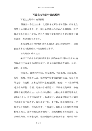 可爱宝宝鞋钩针编织教程