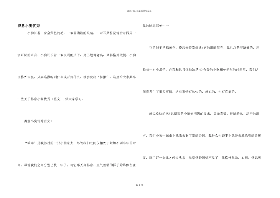 可爱小狗优秀_第1页