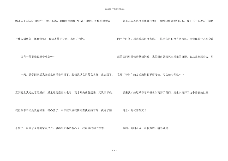 可爱小狗优秀_第2页