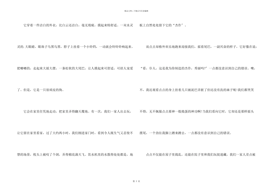可爱小狗优秀_第3页