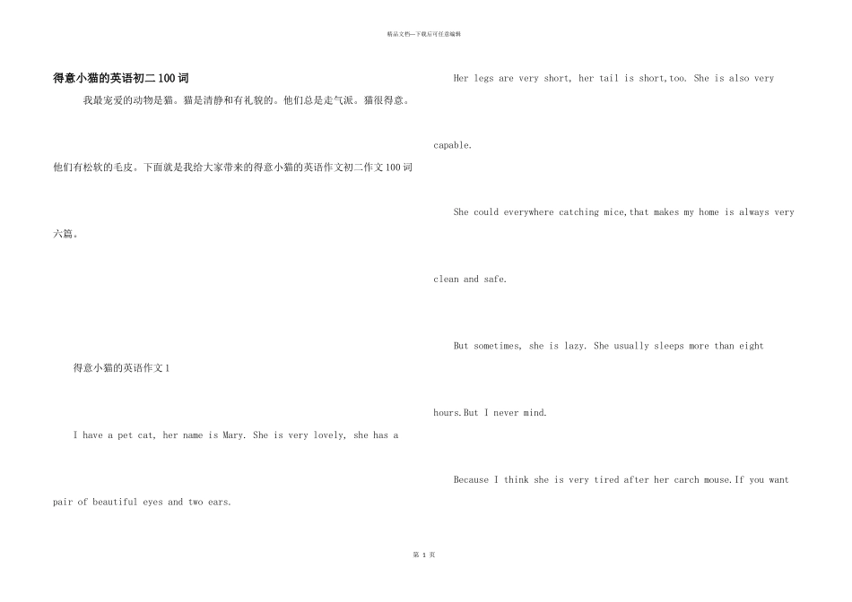 可爱小猫的英语初二100词_第1页