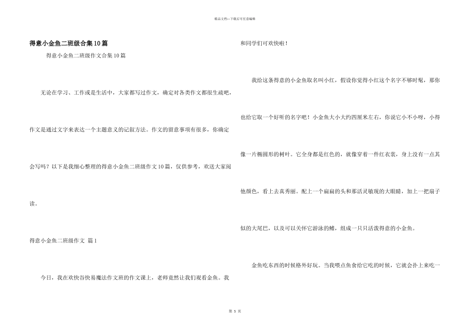 可爱小金鱼二年级合集10篇_第1页