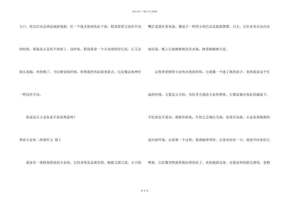 可爱小金鱼二年级合集10篇_第2页