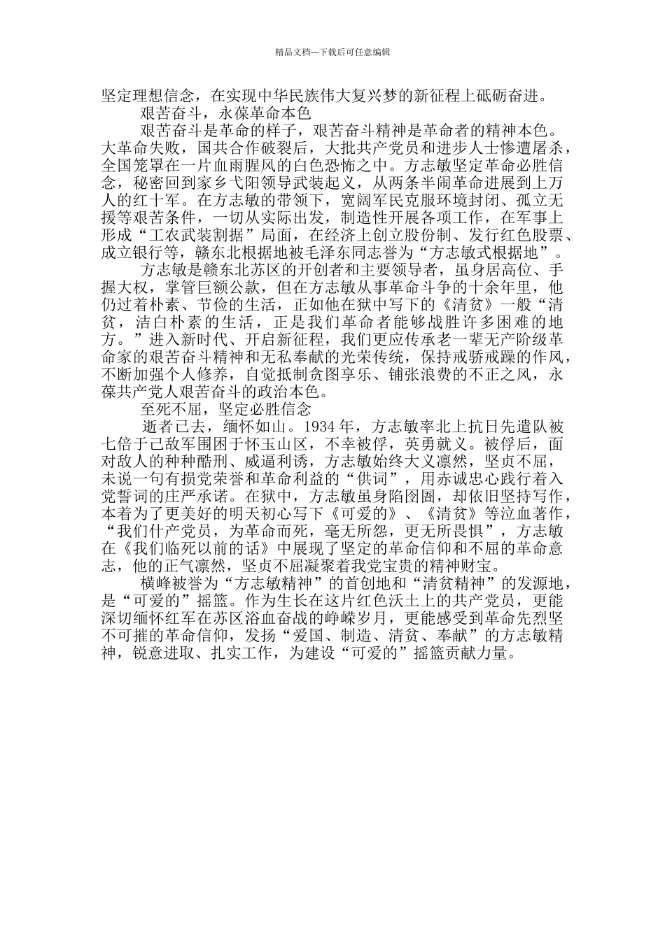 可爱的中国观后感500三篇_第3页