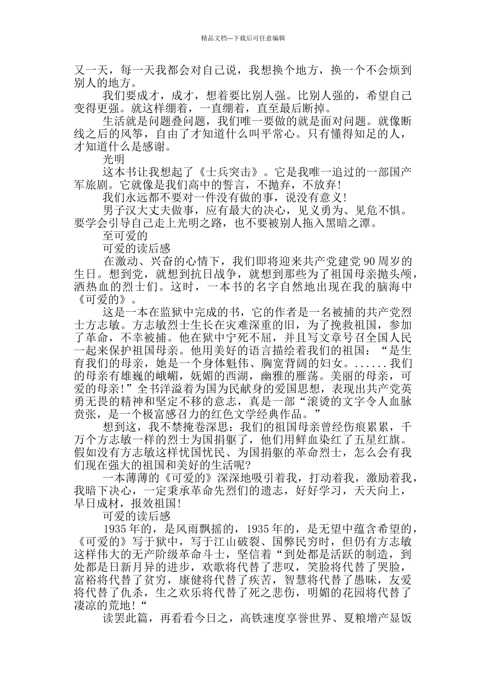 可爱的中国读后感三篇_第2页
