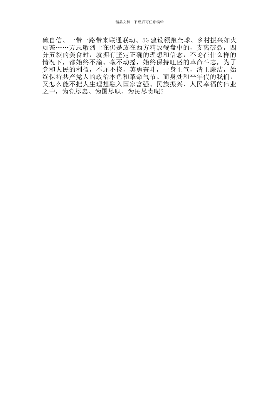 可爱的中国读后感三篇_第3页